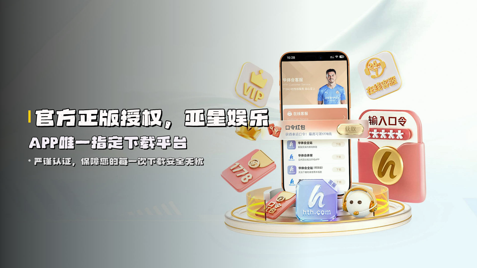 官方正版授权，<strong>亚星娱乐APP</strong>唯一指定下载平台
